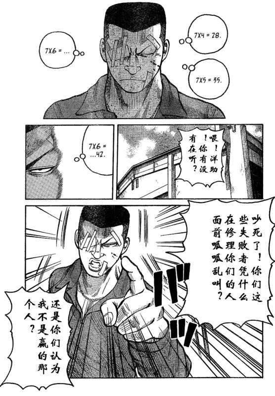 《热血高校3》漫画最新章节第1话免费下拉式在线观看章节第【10】张图片