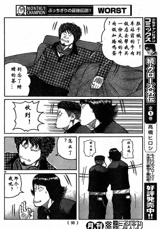 《热血高校3》漫画最新章节第2话免费下拉式在线观看章节第【16】张图片