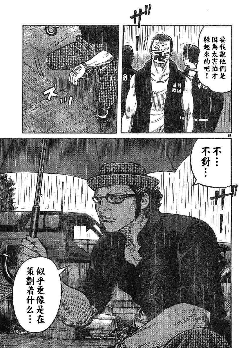 《热血高校3》漫画最新章节第26话免费下拉式在线观看章节第【19】张图片