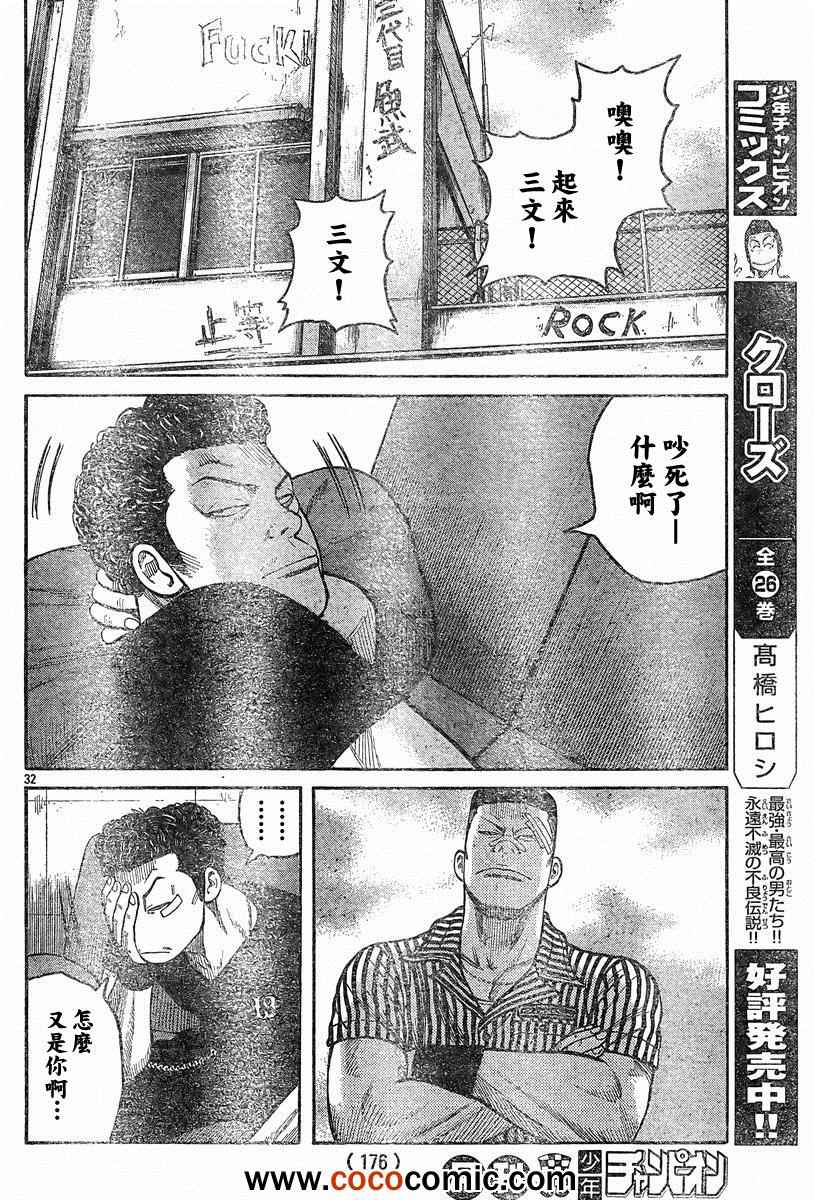 《热血高校3》漫画最新章节第40话免费下拉式在线观看章节第【28】张图片