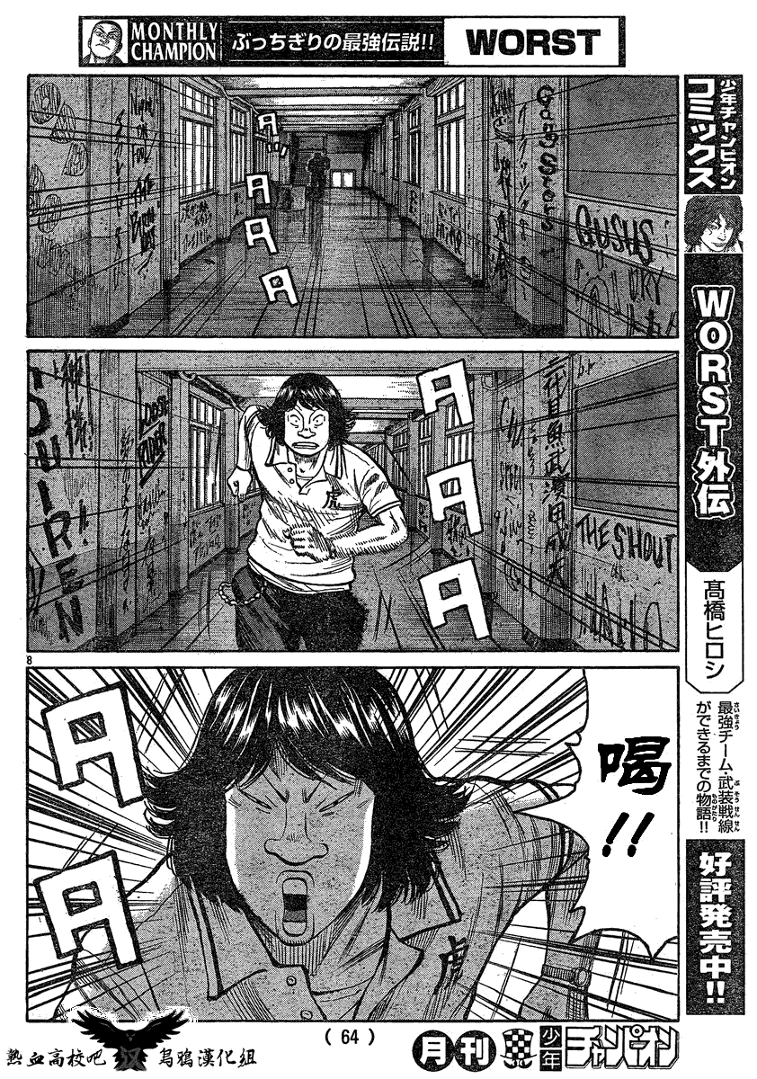 《热血高校3》漫画最新章节第17话免费下拉式在线观看章节第【7】张图片