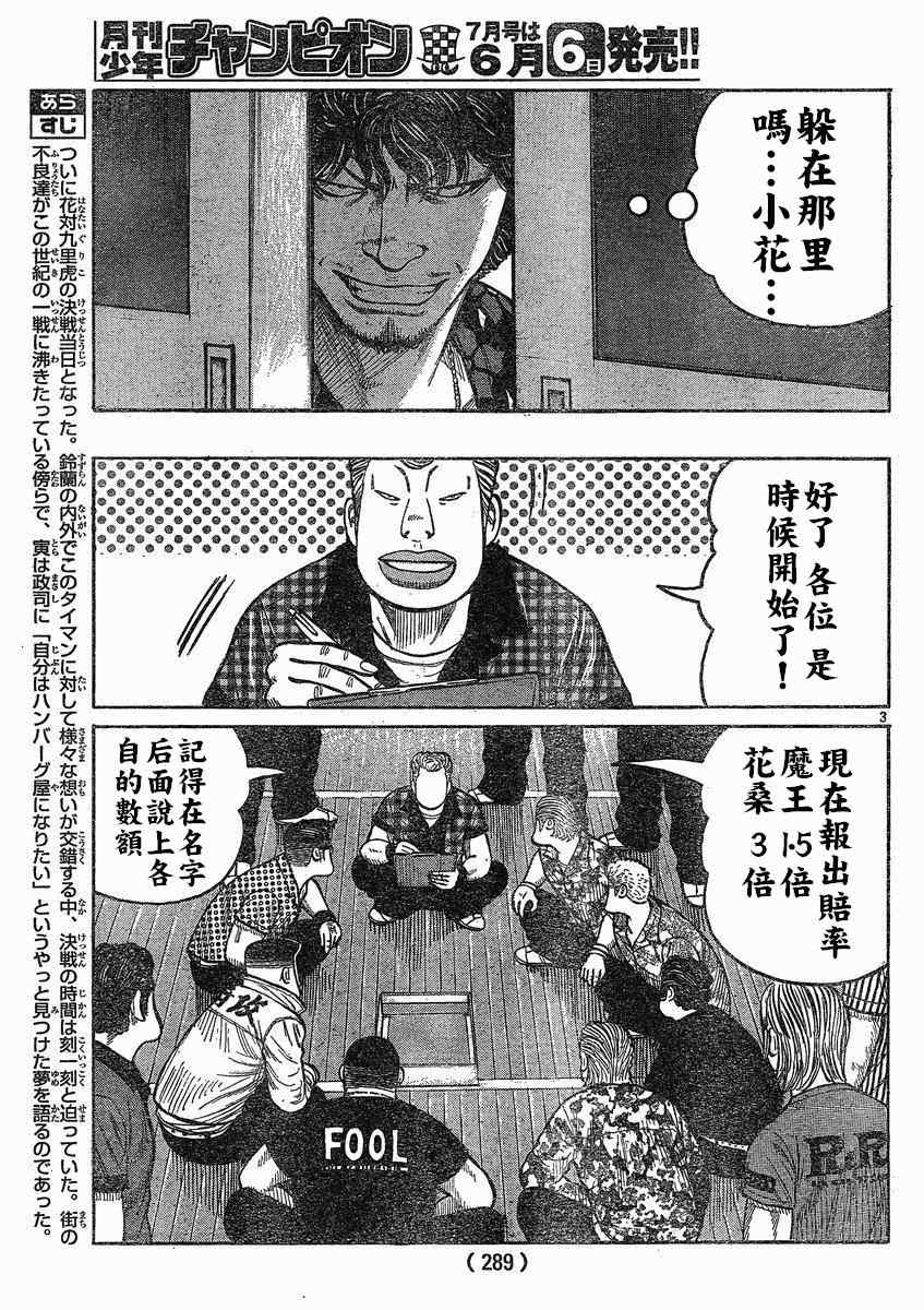 《热血高校3》漫画最新章节第19话免费下拉式在线观看章节第【4】张图片