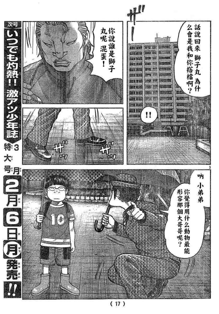 《热血高校3》漫画最新章节第26话免费下拉式在线观看章节第【7】张图片