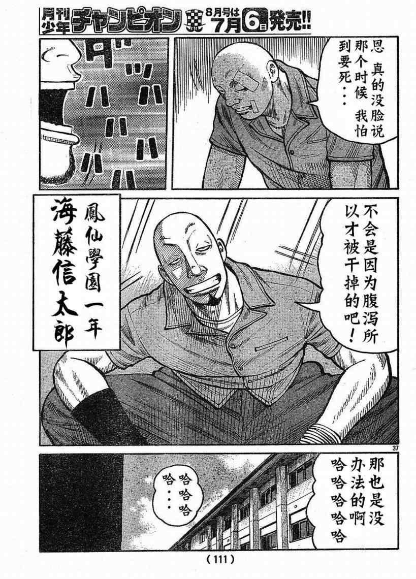 《热血高校3》漫画最新章节第9话免费下拉式在线观看章节第【35】张图片