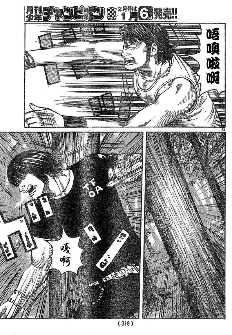 《热血高校3》漫画最新章节第14话免费下拉式在线观看章节第【34】张图片