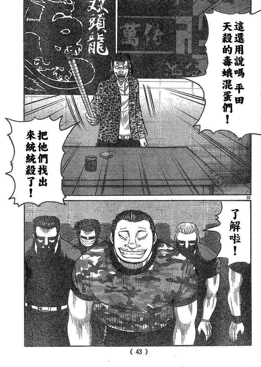 《热血高校3》漫画最新章节第22话免费下拉式在线观看章节第【37】张图片