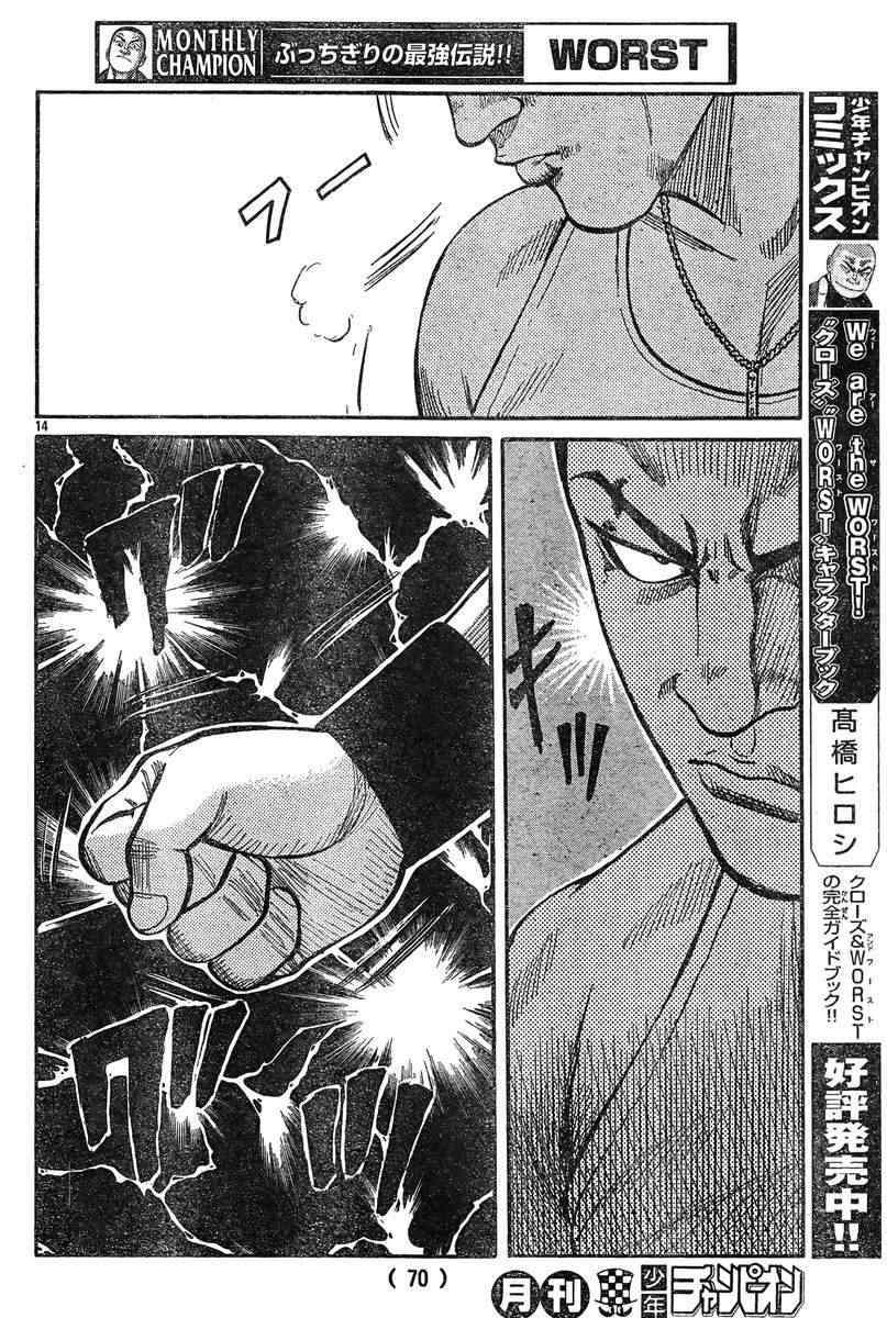 《热血高校3》漫画最新章节第39话免费下拉式在线观看章节第【13】张图片