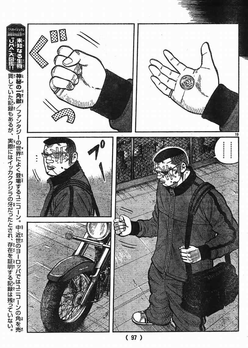 《热血高校3》漫画最新章节第7话免费下拉式在线观看章节第【19】张图片