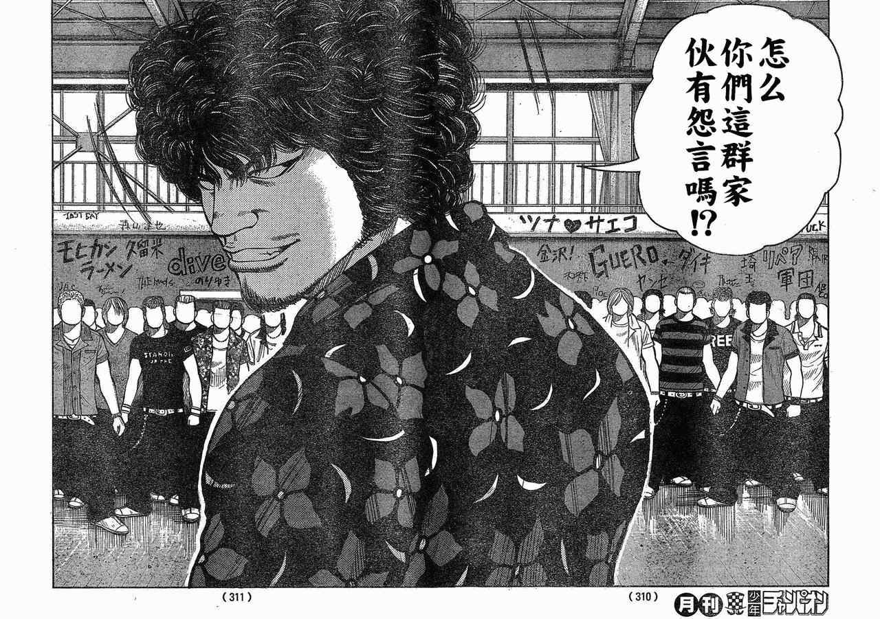 《热血高校3》漫画最新章节第19话免费下拉式在线观看章节第【23】张图片