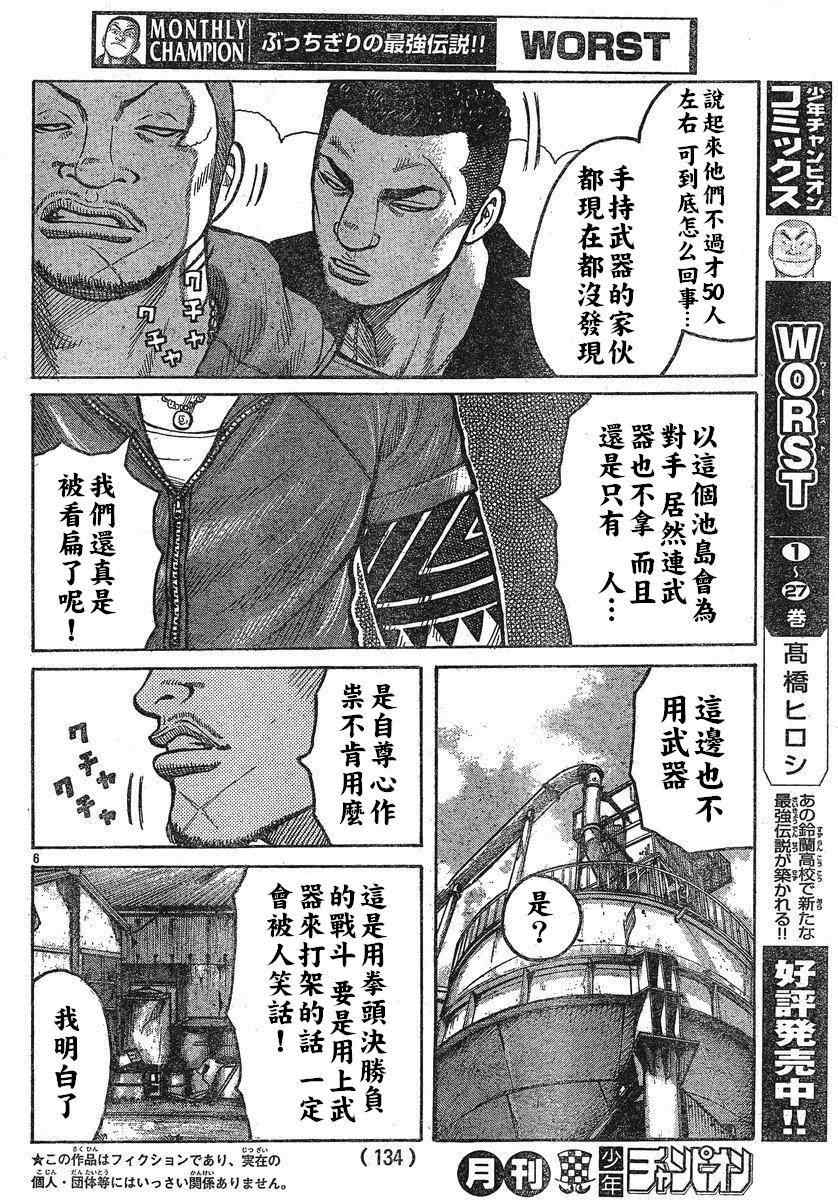 《热血高校3》漫画最新章节第24话免费下拉式在线观看章节第【4】张图片