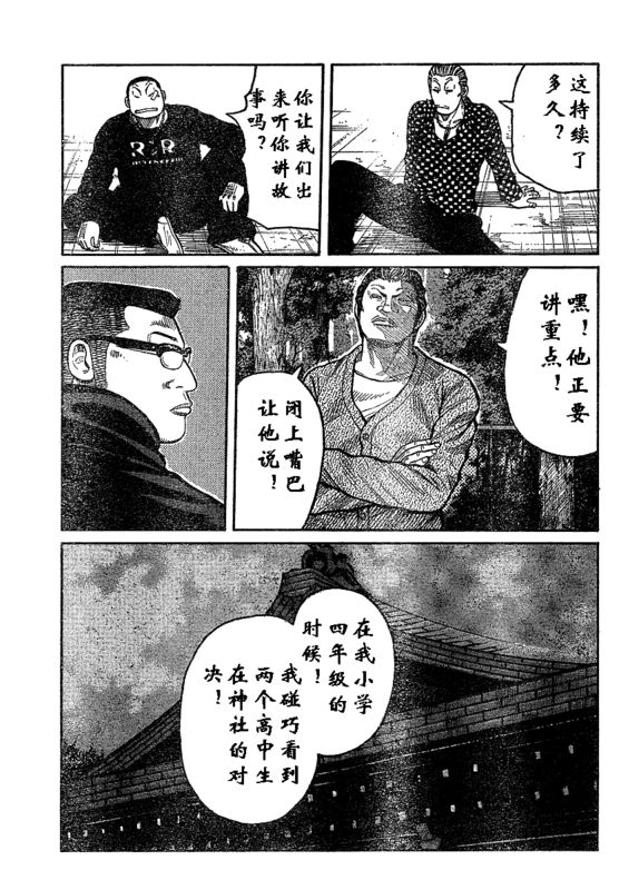 《热血高校3》漫画最新章节第1话免费下拉式在线观看章节第【18】张图片