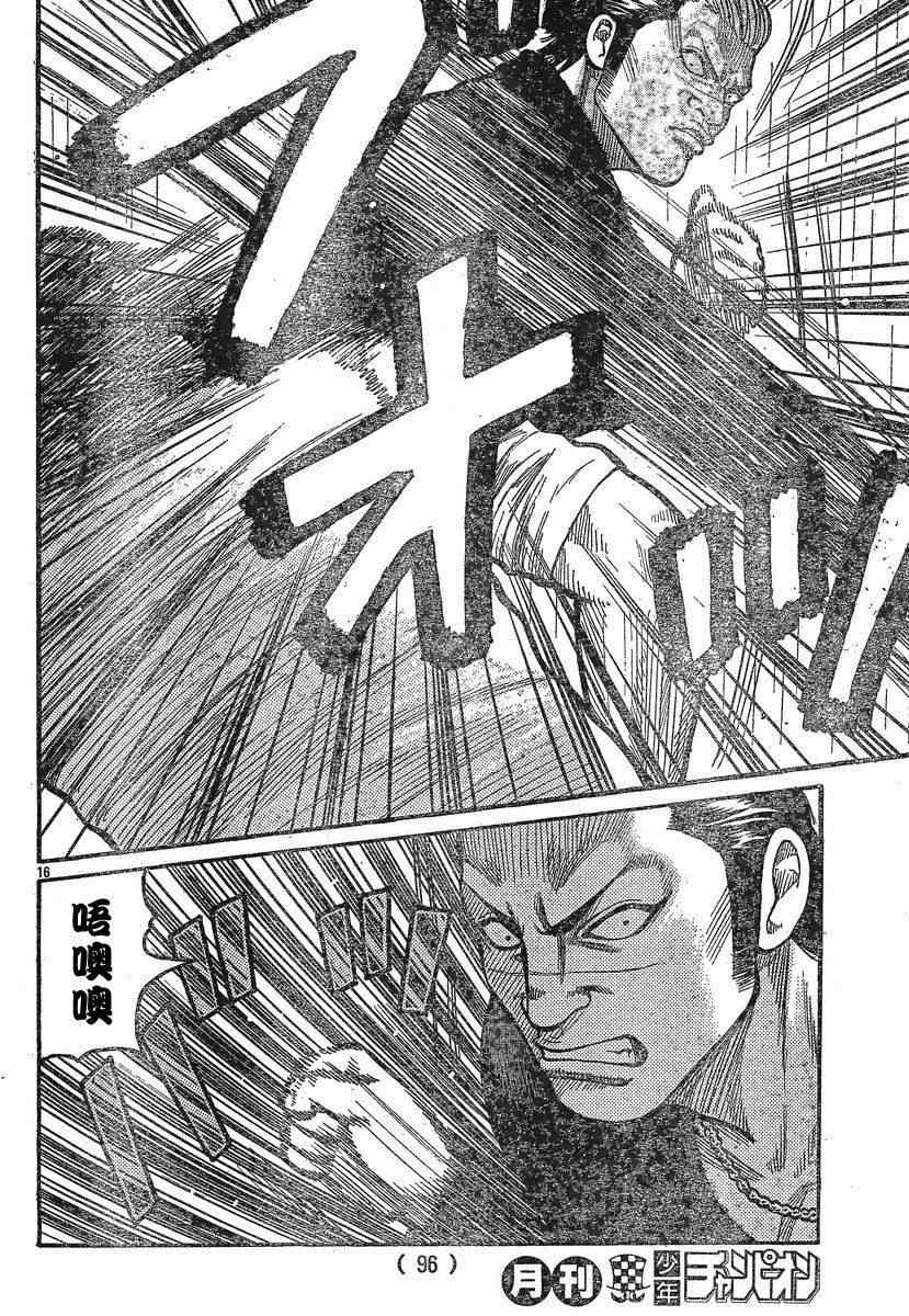 《热血高校3》漫画最新章节第29话免费下拉式在线观看章节第【17】张图片