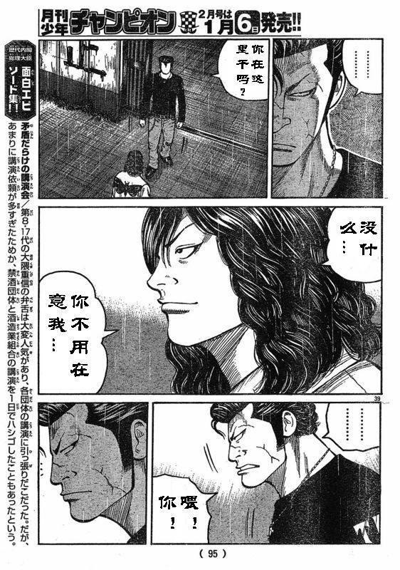 《热血高校3》漫画最新章节第3话免费下拉式在线观看章节第【39】张图片