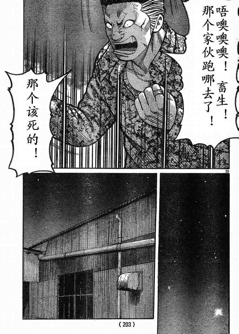 《热血高校3》漫画最新章节第8话免费下拉式在线观看章节第【33】张图片