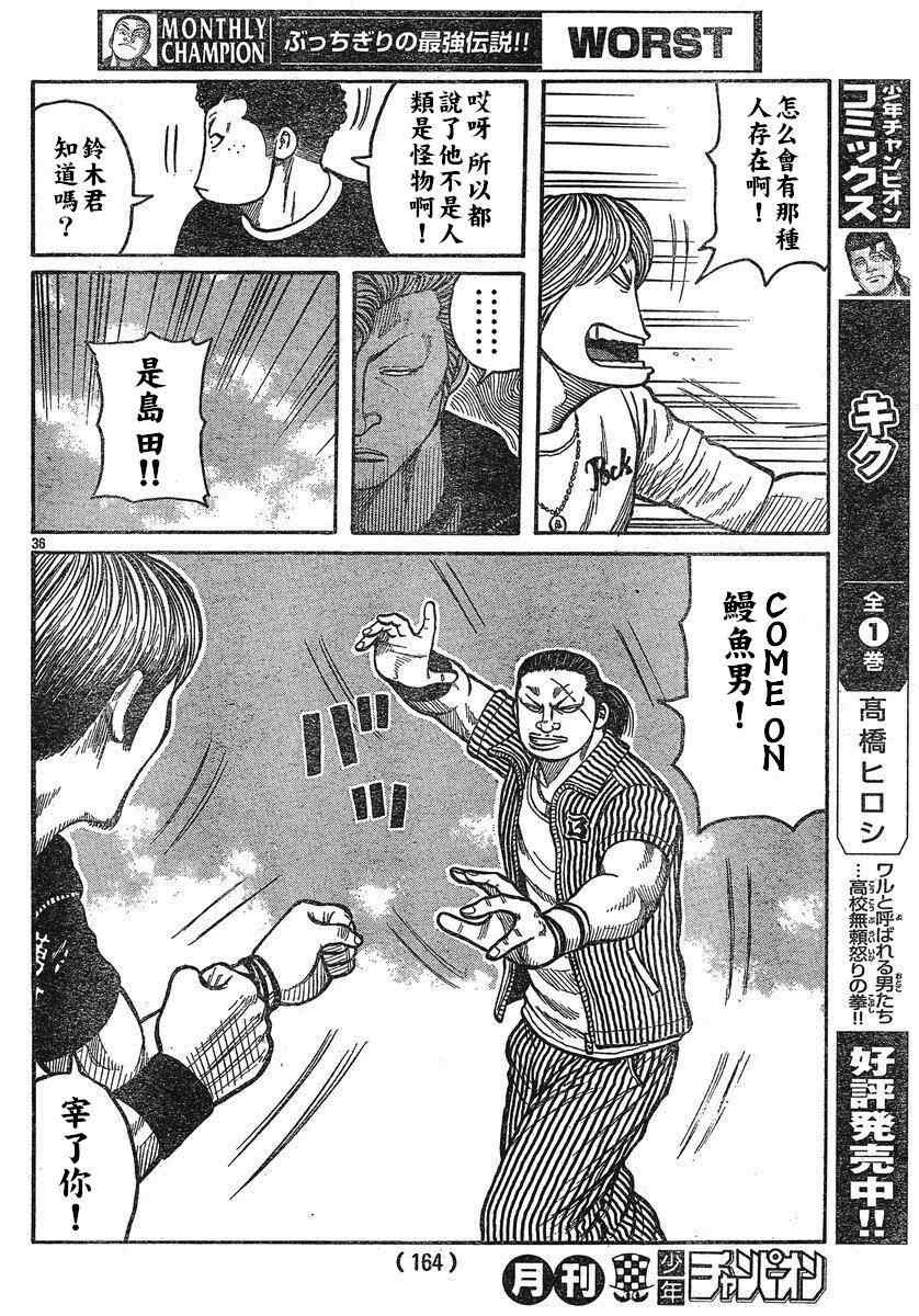 《热血高校3》漫画最新章节第24话免费下拉式在线观看章节第【33】张图片