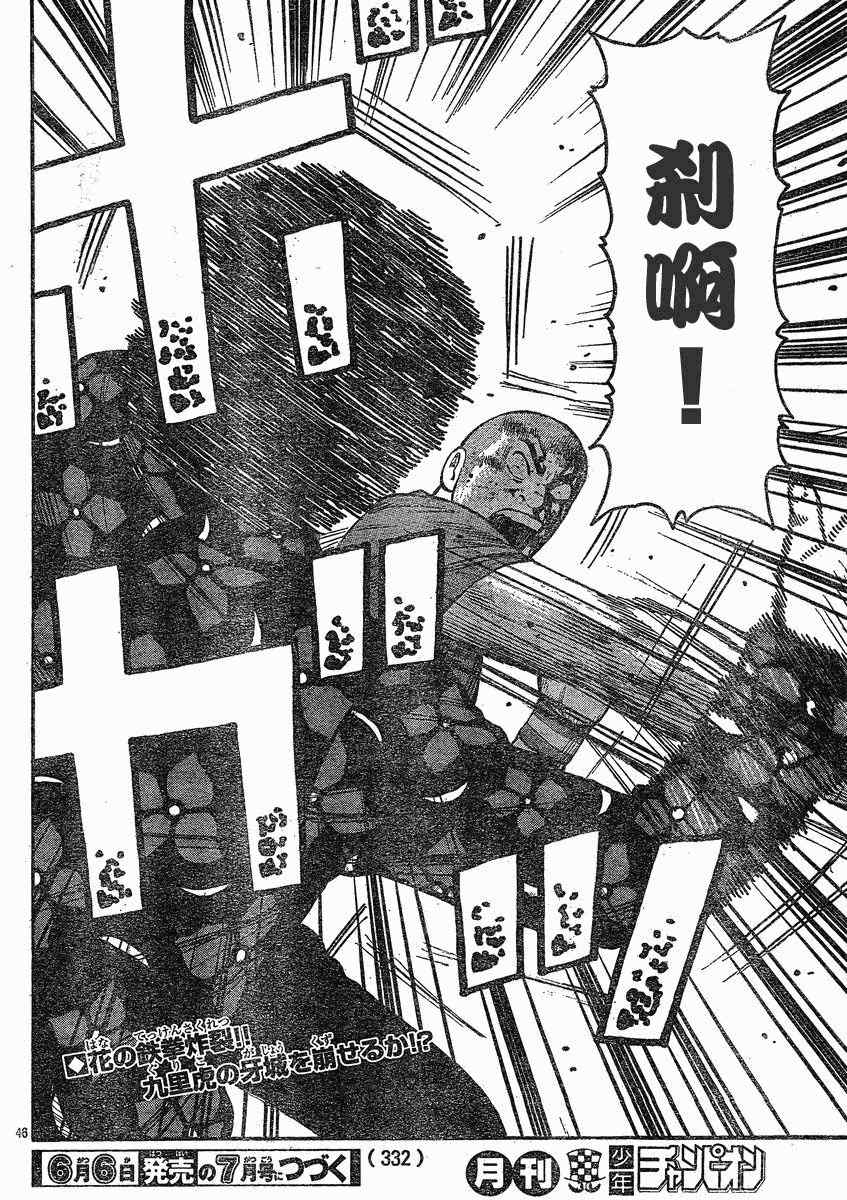 《热血高校3》漫画最新章节第19话免费下拉式在线观看章节第【41】张图片