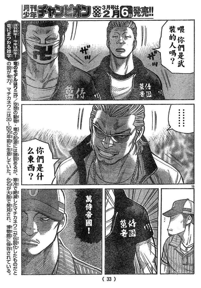 《热血高校3》漫画最新章节第26话免费下拉式在线观看章节第【23】张图片