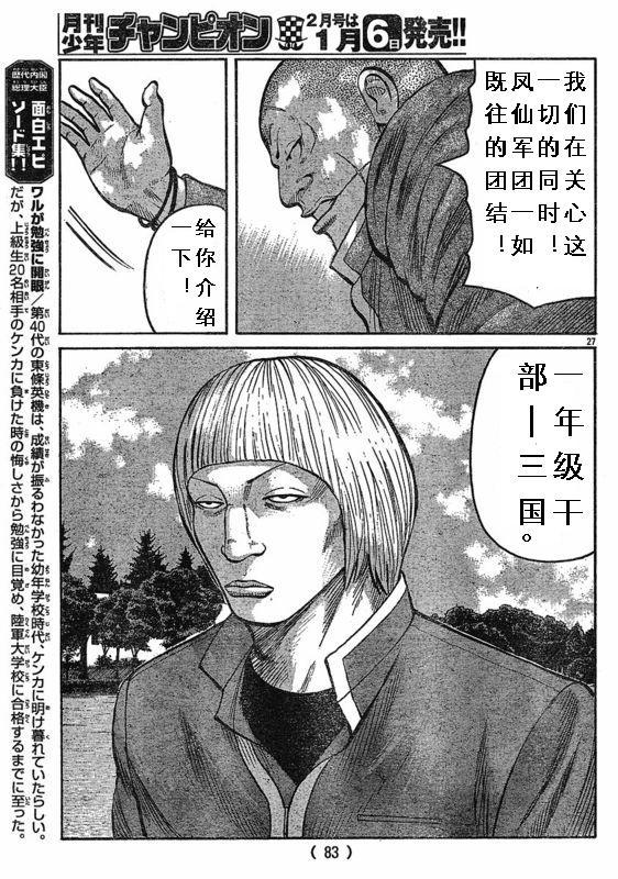 《热血高校3》漫画最新章节第3话免费下拉式在线观看章节第【27】张图片