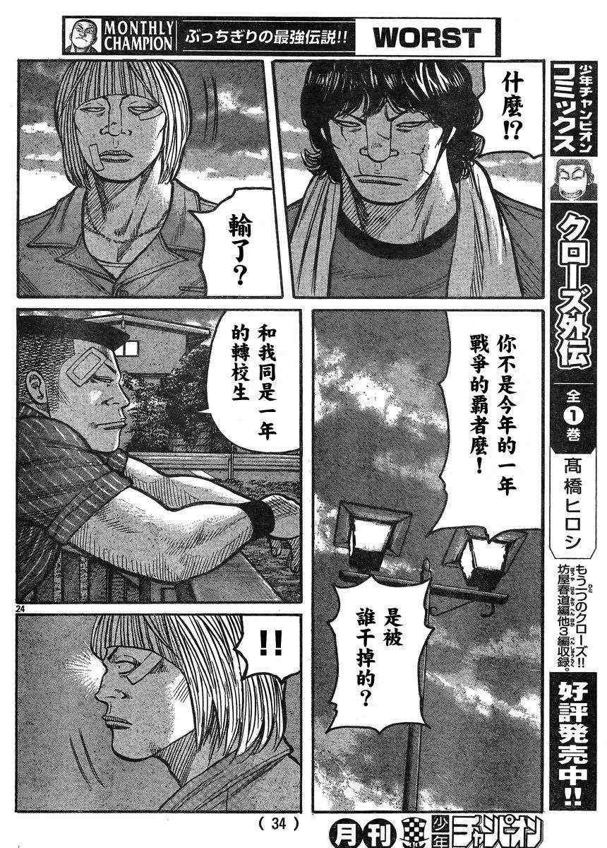 《热血高校3》漫画最新章节第34话免费下拉式在线观看章节第【26】张图片