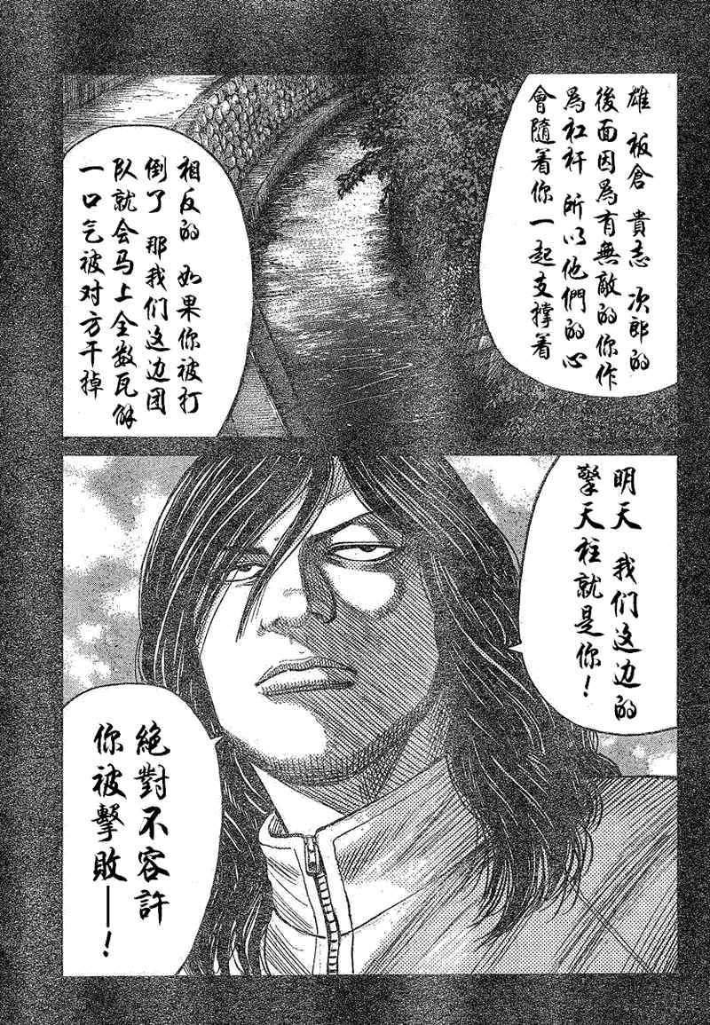 《热血高校3》漫画最新章节第14话免费下拉式在线观看章节第【8】张图片