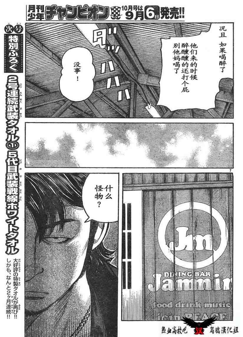 《热血高校3》漫画最新章节第11话免费下拉式在线观看章节第【8】张图片