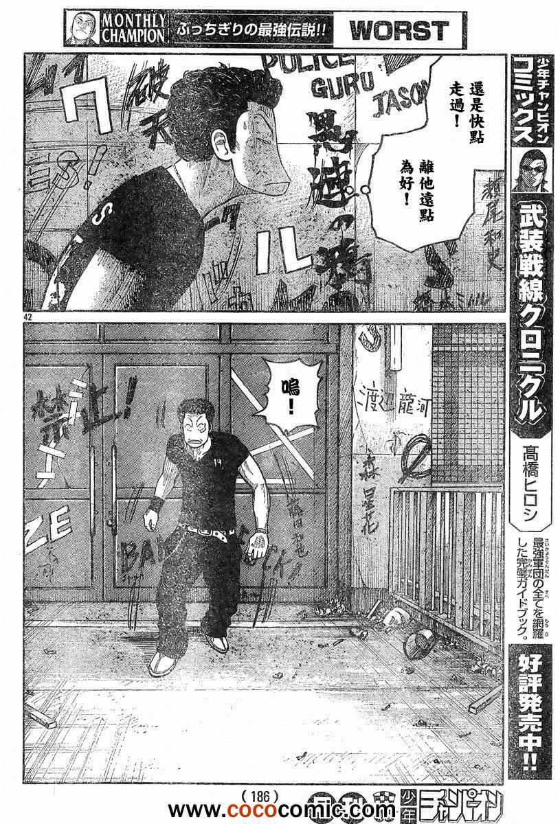 《热血高校3》漫画最新章节第40话免费下拉式在线观看章节第【38】张图片