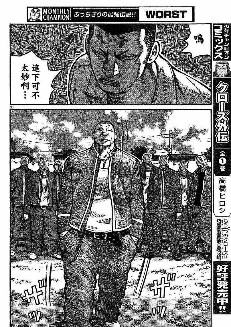 《热血高校3》漫画最新章节第31话免费下拉式在线观看章节第【32】张图片