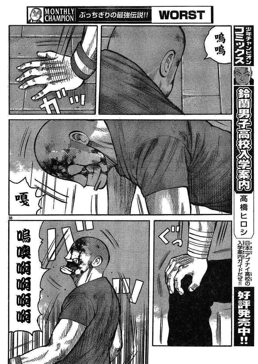 《热血高校3》漫画最新章节第20话免费下拉式在线观看章节第【33】张图片