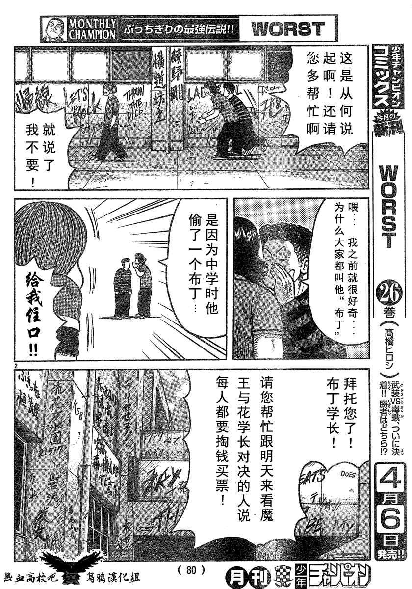 《热血高校3》漫画最新章节第18话免费下拉式在线观看章节第【4】张图片