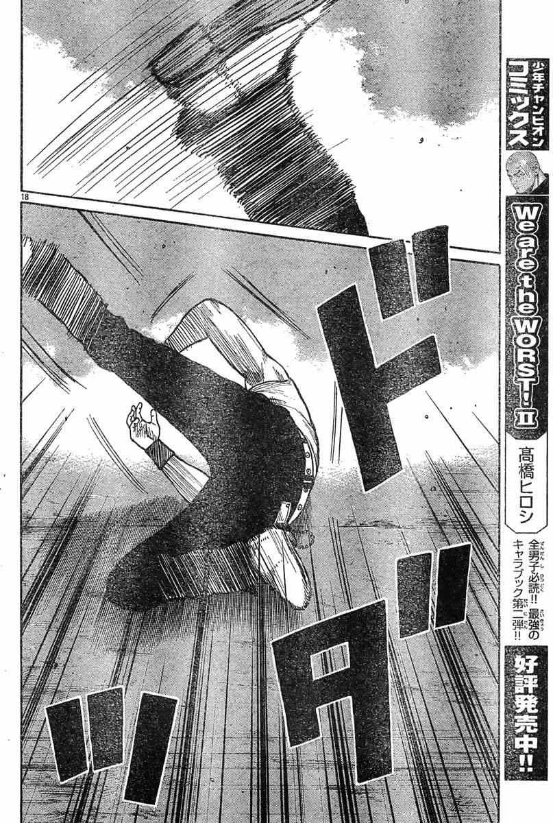 《热血高校3》漫画最新章节第39话免费下拉式在线观看章节第【16】张图片