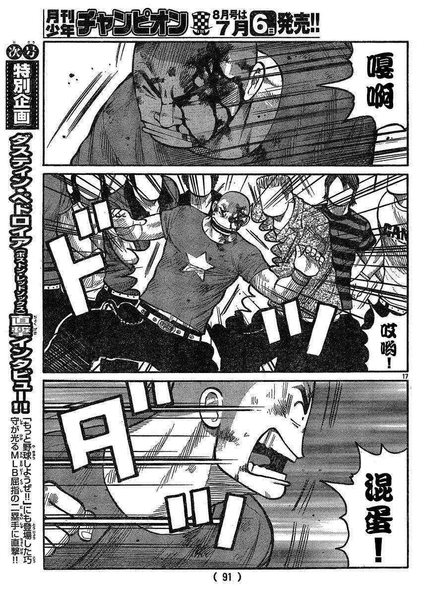 《热血高校3》漫画最新章节第20话免费下拉式在线观看章节第【15】张图片