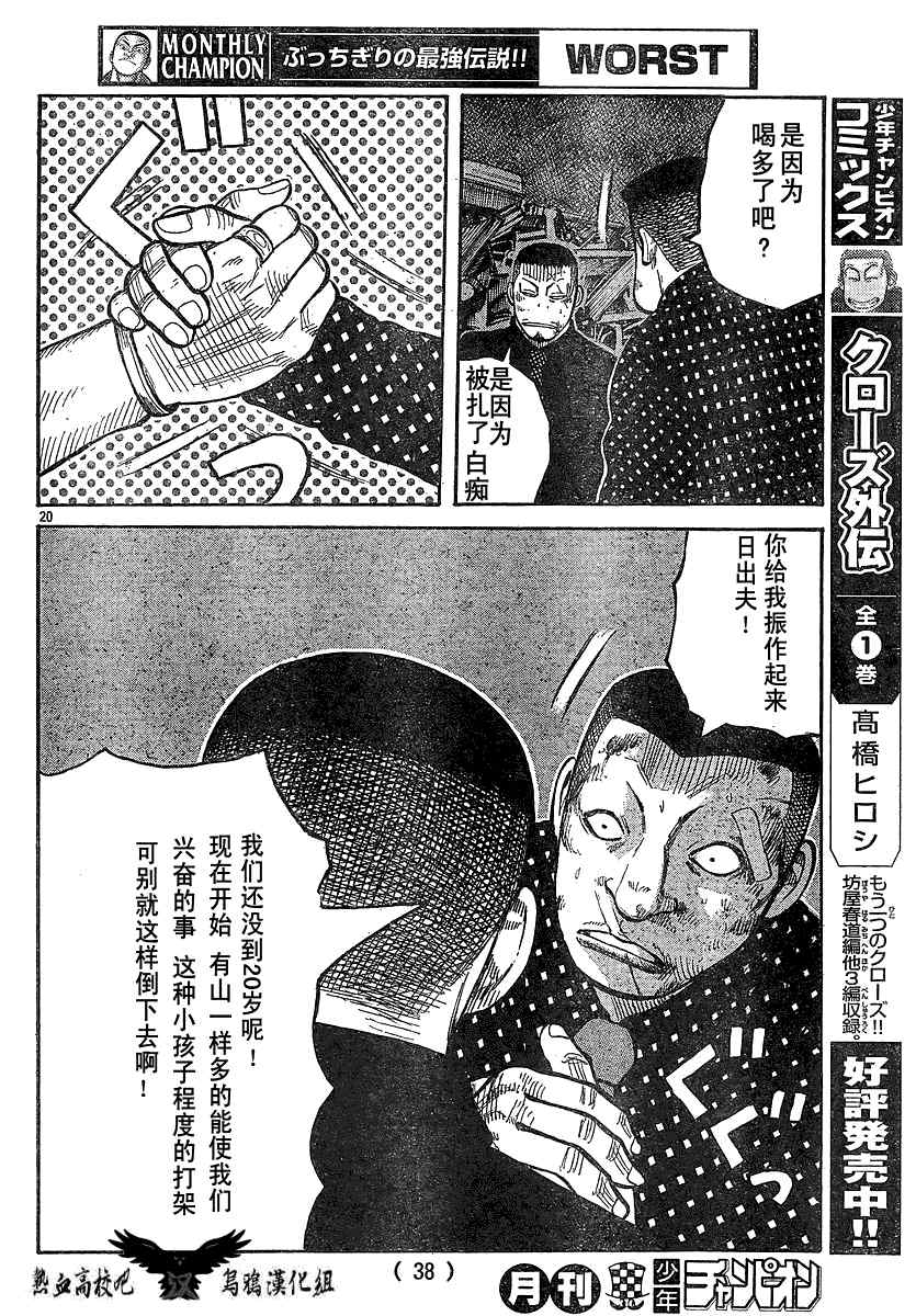 《热血高校3》漫画最新章节第12话免费下拉式在线观看章节第【24】张图片