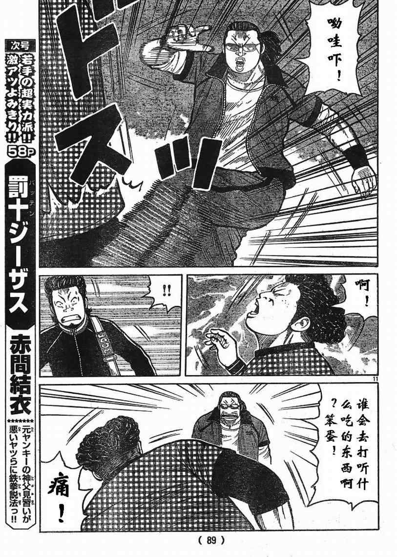 《热血高校3》漫画最新章节第7话免费下拉式在线观看章节第【11】张图片