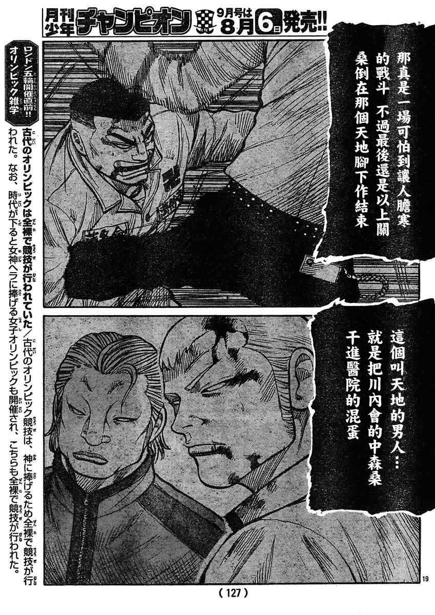 《热血高校3》漫画最新章节第32话免费下拉式在线观看章节第【18】张图片