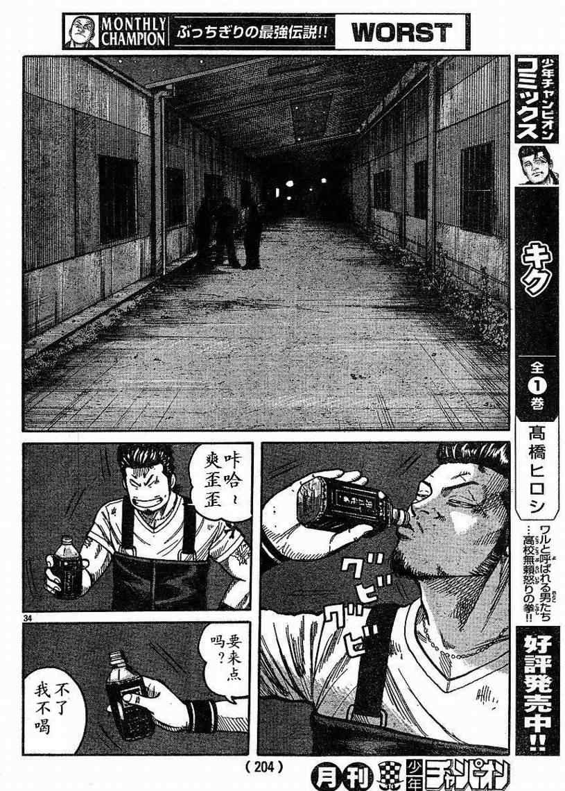 《热血高校3》漫画最新章节第8话免费下拉式在线观看章节第【34】张图片