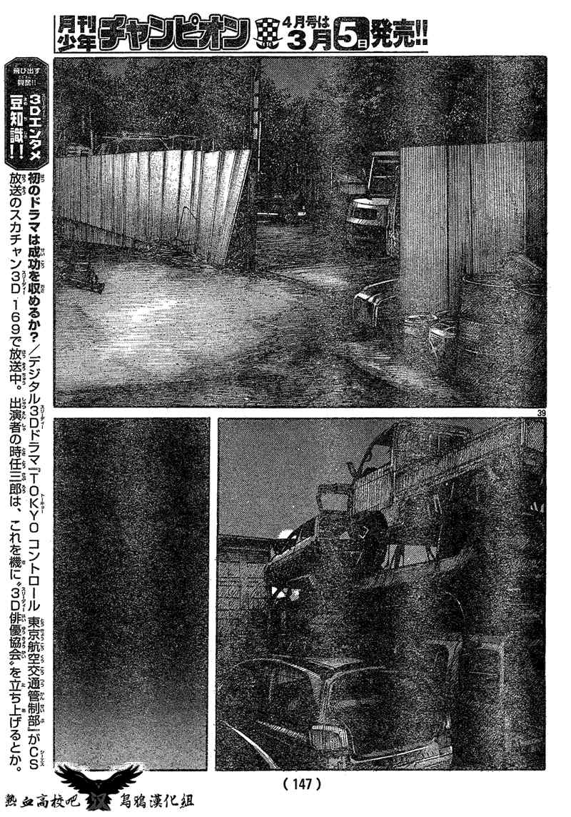 《热血高校3》漫画最新章节第16话免费下拉式在线观看章节第【36】张图片