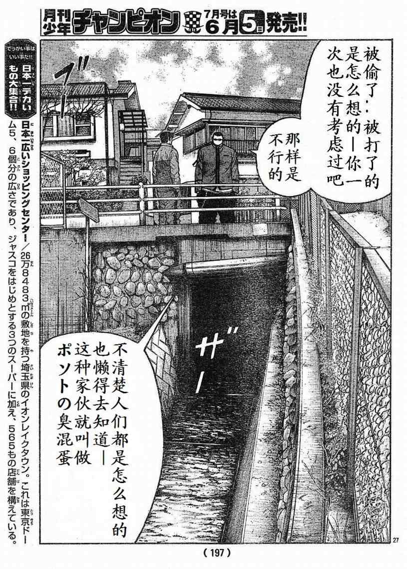 《热血高校3》漫画最新章节第8话免费下拉式在线观看章节第【27】张图片