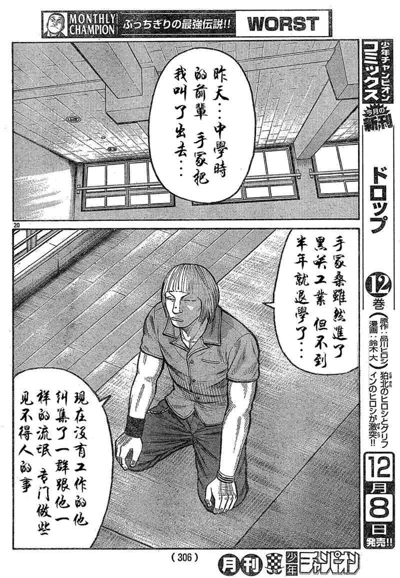 《热血高校3》漫画最新章节第14话免费下拉式在线观看章节第【21】张图片