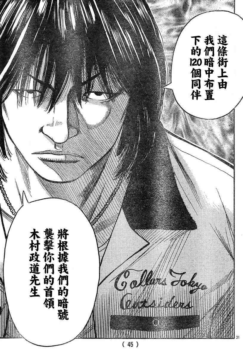 《热血高校3》漫画最新章节第37话免费下拉式在线观看章节第【35】张图片