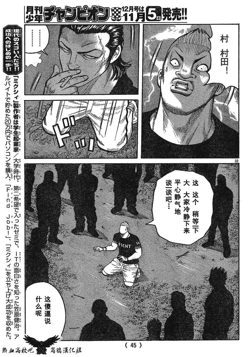 《热血高校3》漫画最新章节第23话免费下拉式在线观看章节第【35】张图片