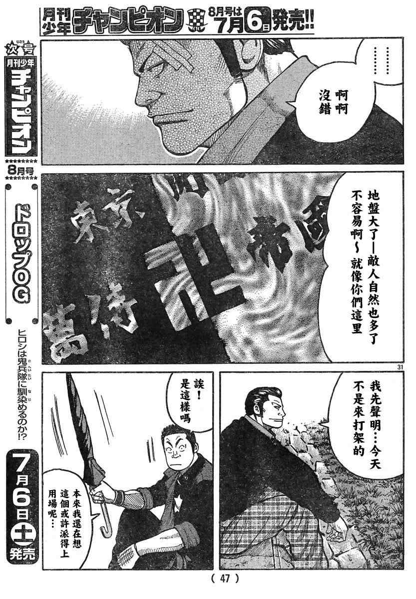 《热血高校3》漫画最新章节第42话免费下拉式在线观看章节第【33】张图片