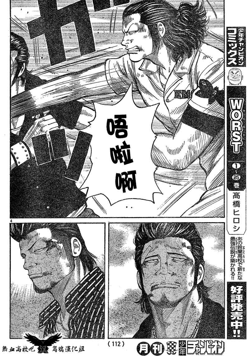 《热血高校3》漫画最新章节第16话免费下拉式在线观看章节第【4】张图片