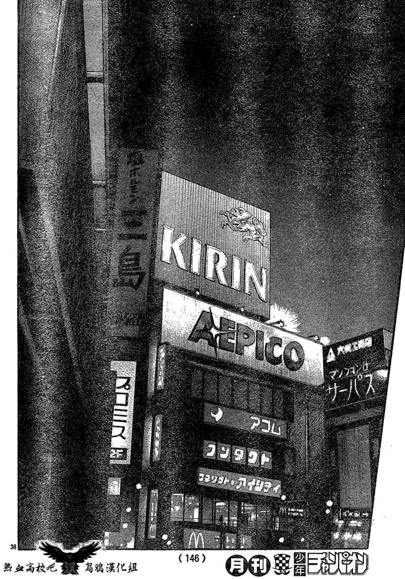 《热血高校3》漫画最新章节第16话免费下拉式在线观看章节第【35】张图片