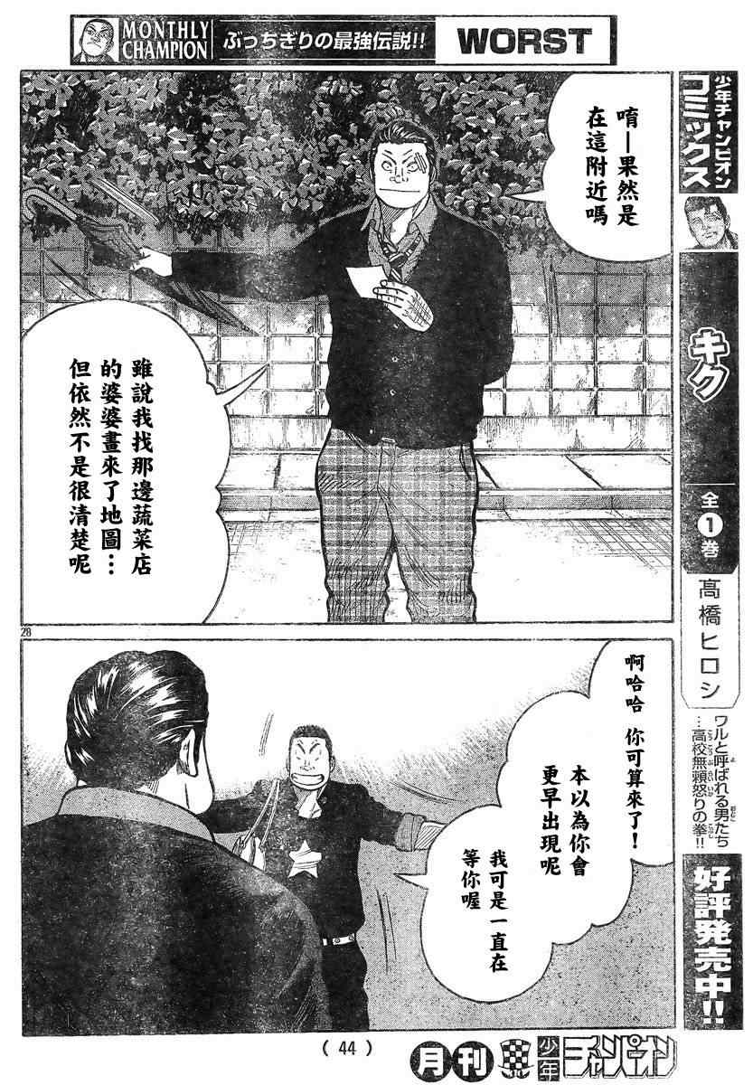 《热血高校3》漫画最新章节第42话免费下拉式在线观看章节第【30】张图片