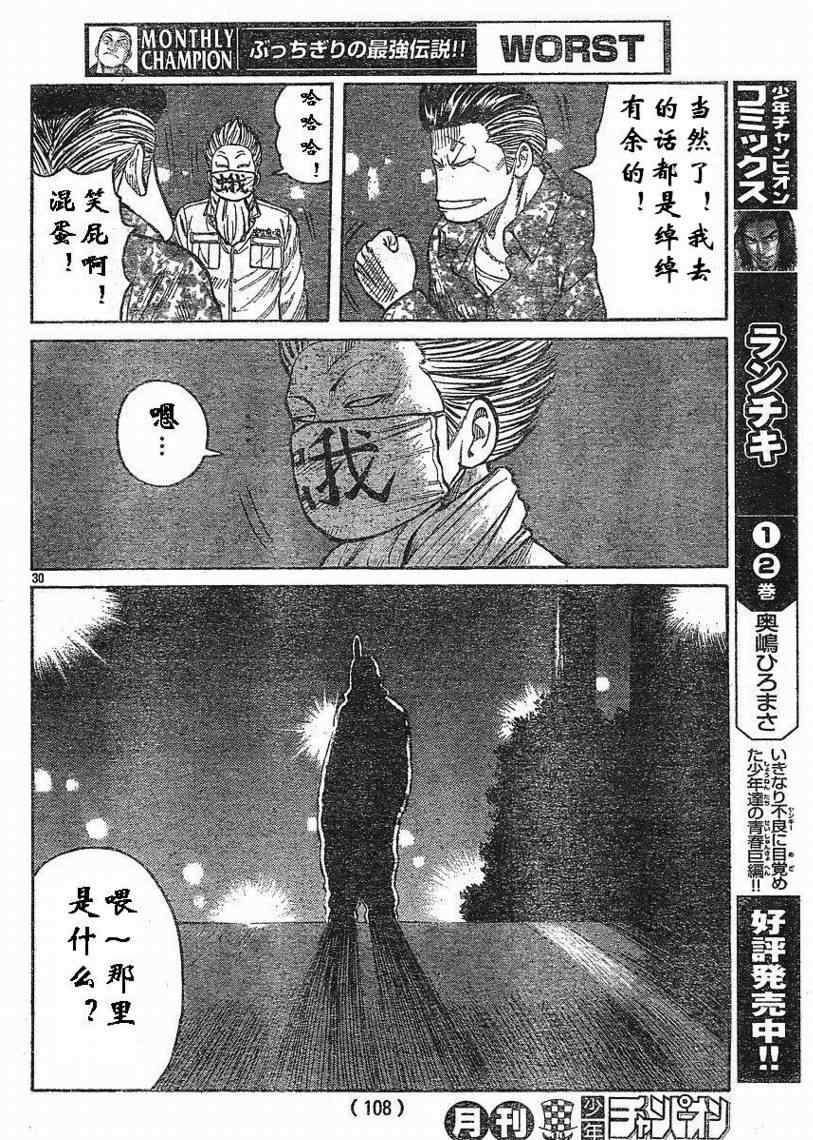 《热血高校3》漫画最新章节第7话免费下拉式在线观看章节第【30】张图片