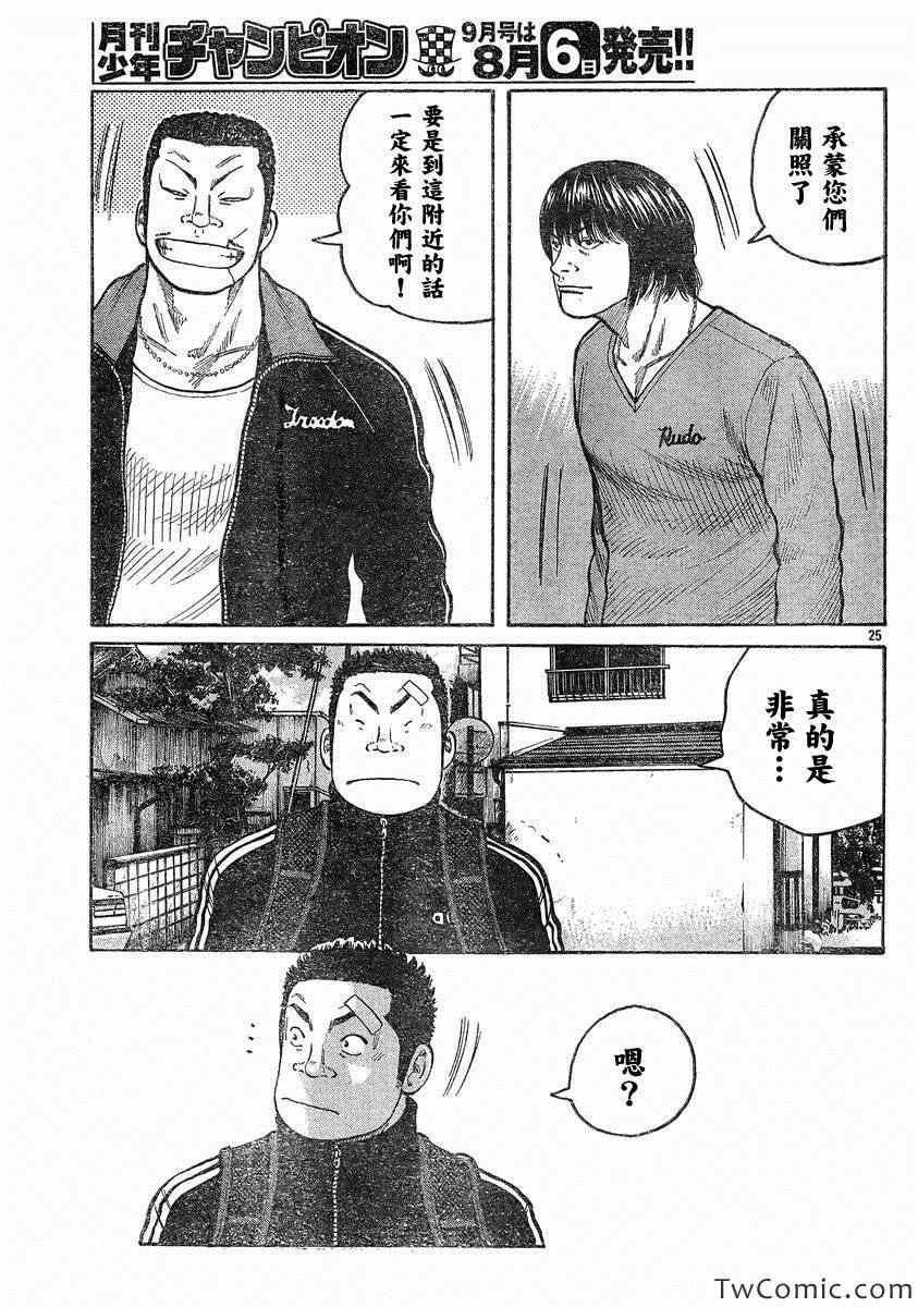 《热血高校3》漫画最新章节第43话免费下拉式在线观看章节第【28】张图片