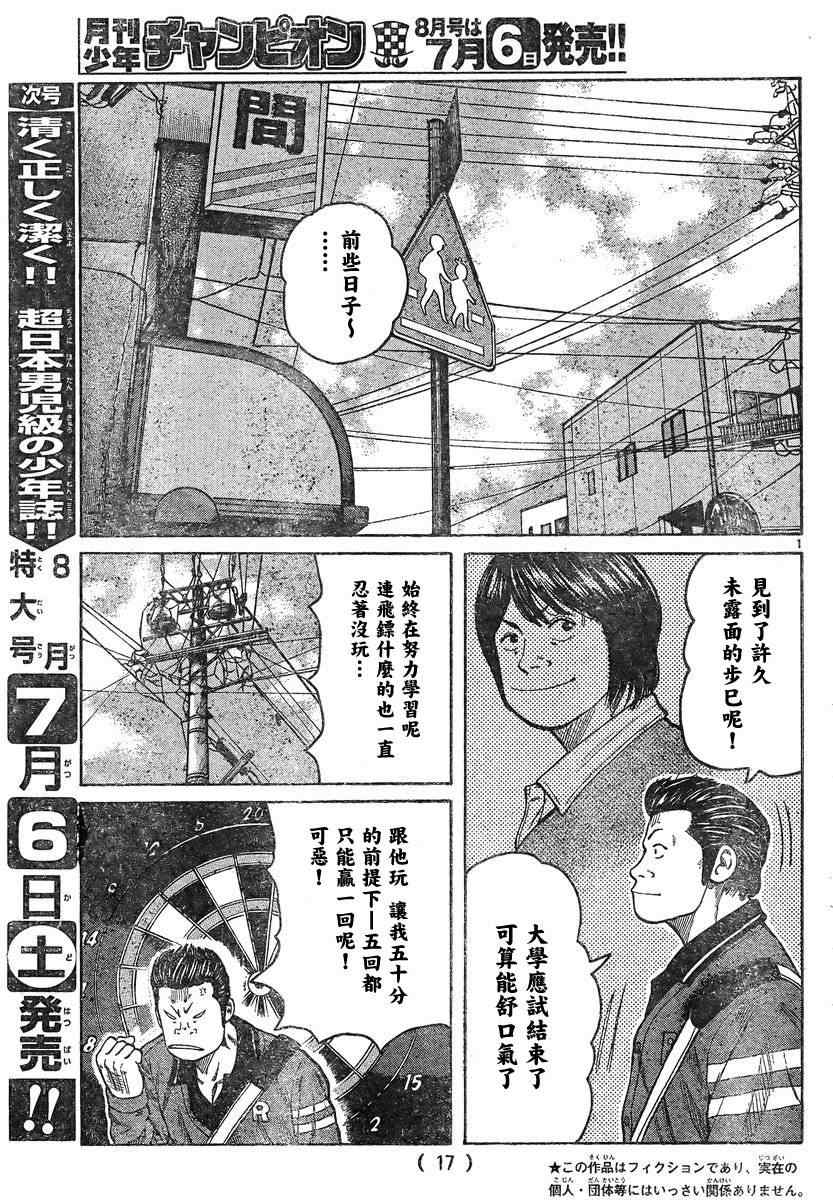 《热血高校3》漫画最新章节第42话免费下拉式在线观看章节第【5】张图片