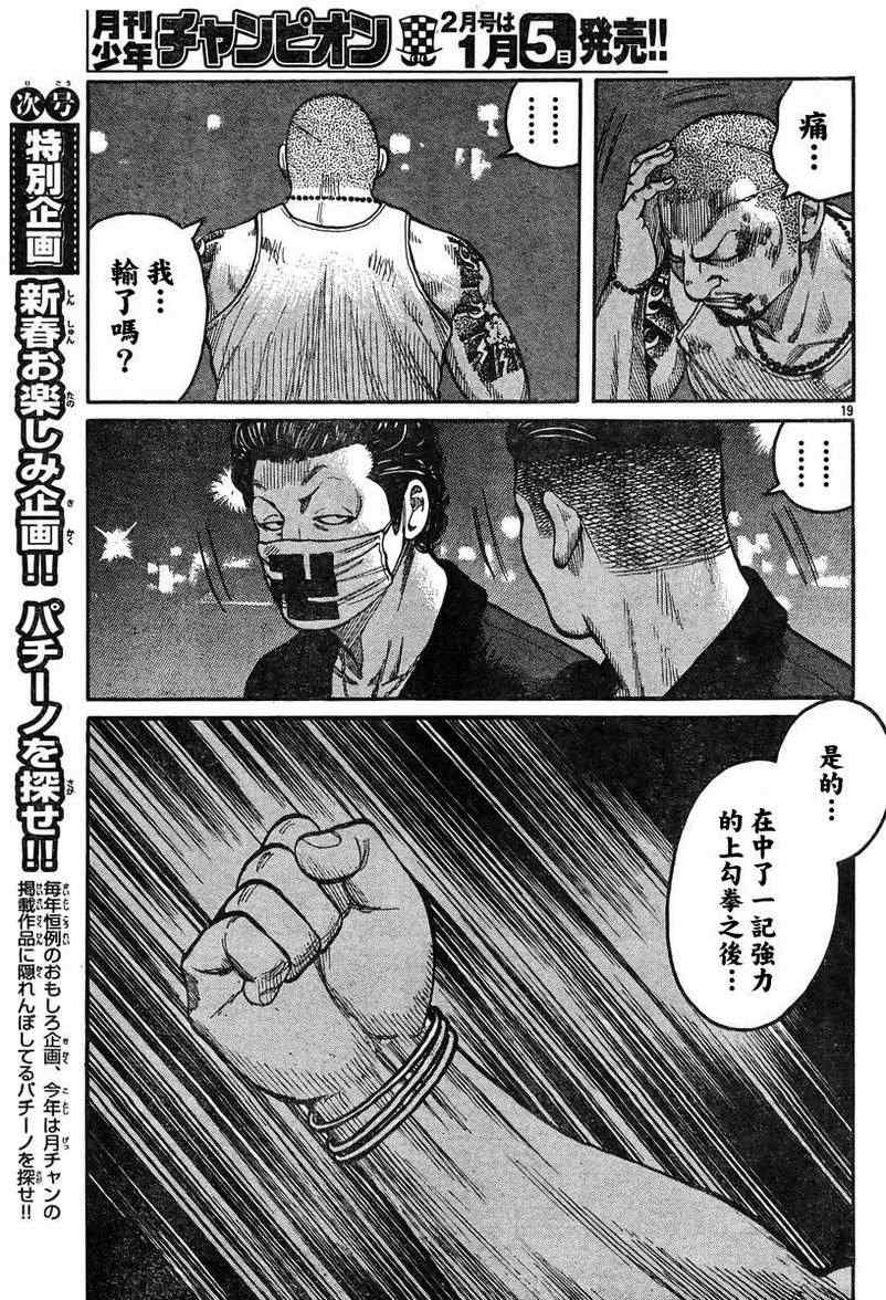 《热血高校3》漫画最新章节第36话免费下拉式在线观看章节第【20】张图片