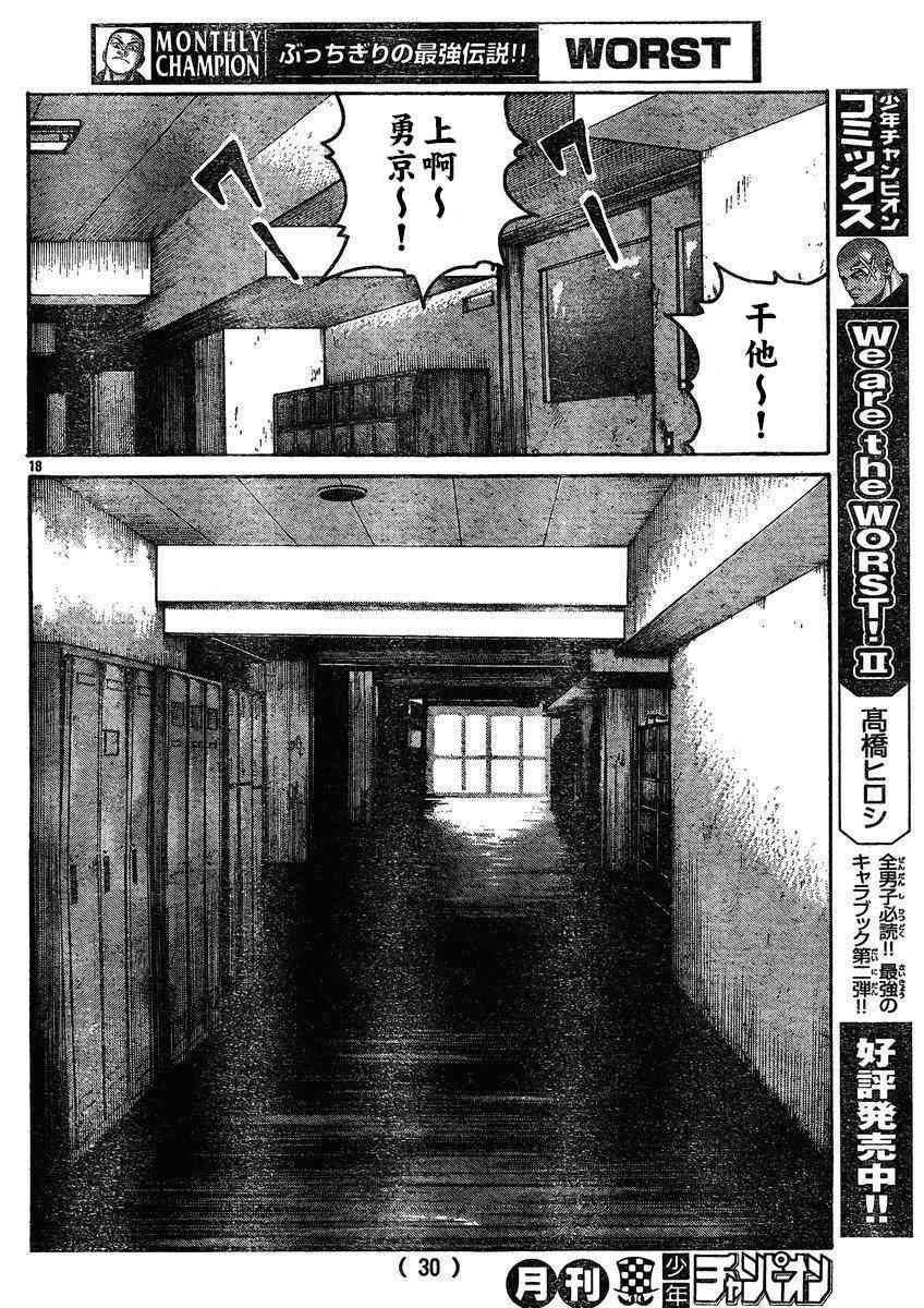 《热血高校3》漫画最新章节第30话免费下拉式在线观看章节第【21】张图片