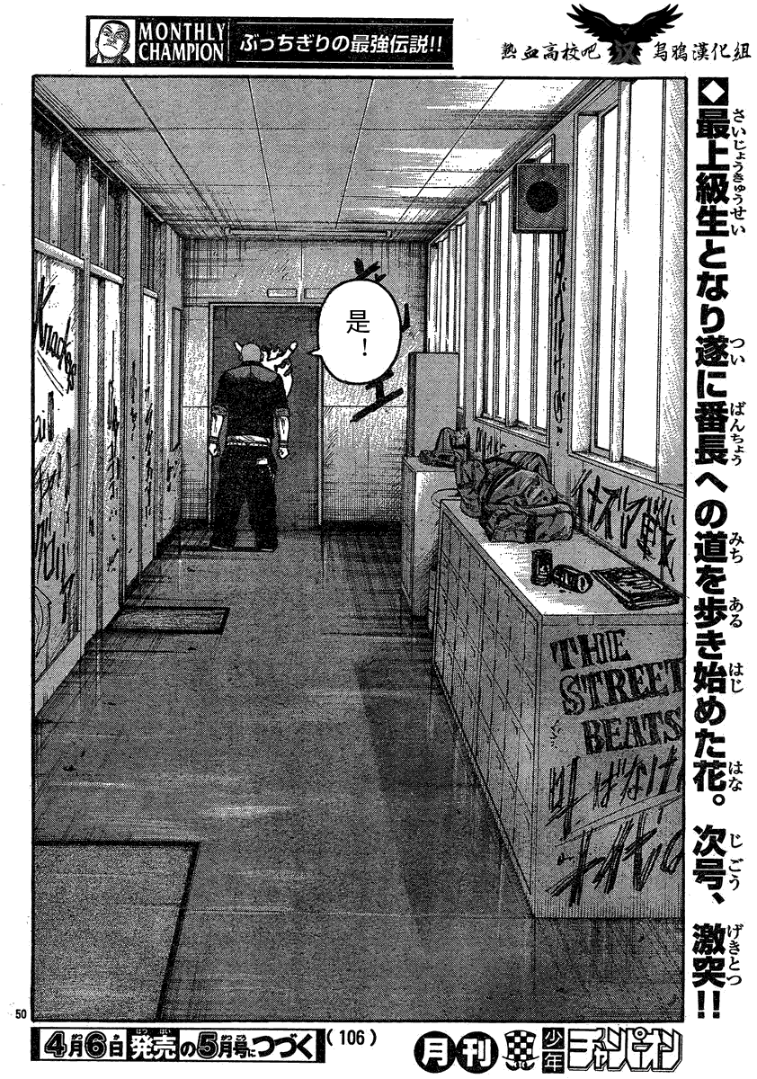 《热血高校3》漫画最新章节第17话免费下拉式在线观看章节第【48】张图片